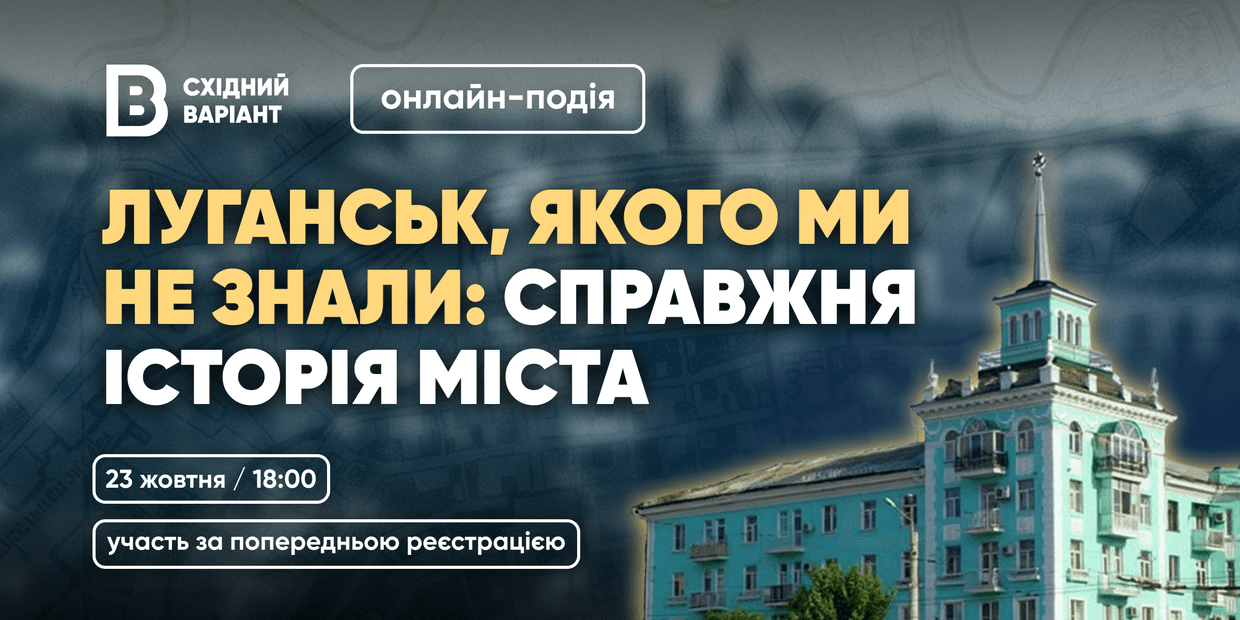 <em>Обкладинка: Східний Варіант</em>