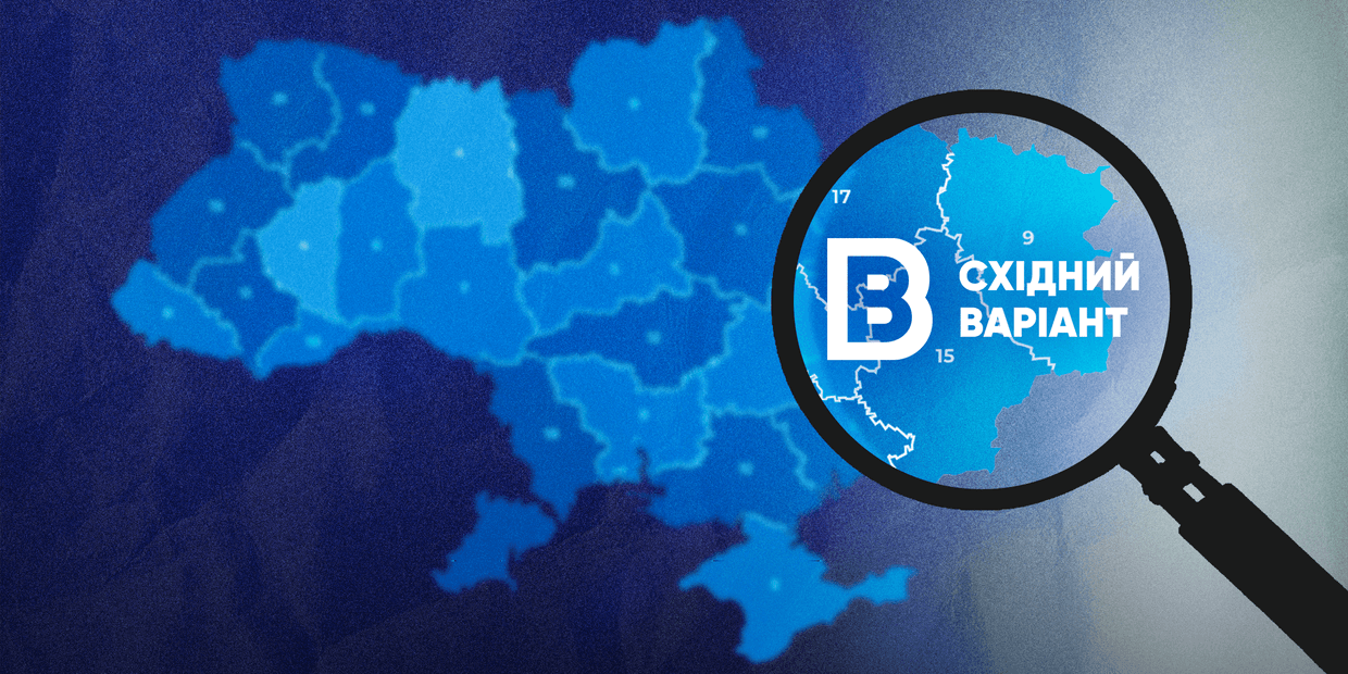 Восточный Вариант третий год подряд попадает в список рекомендуемых СМИ Украины