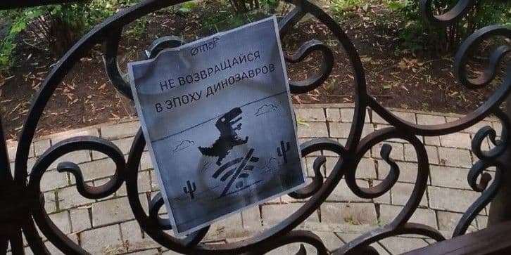 В Донецке распространили листовки с призывом не мириться с попытками оккупантов лишить горожан интернета