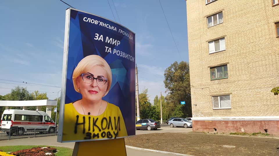 Фотофакт: у Слов'янську на білбордах зі Штепою зробили напис «Русіш швайне»