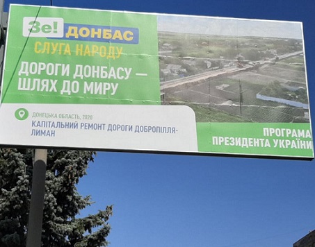 На Донетчине появились рекламные билборды политической партии с признаками пиара на бюджетных средствах, - СМИ