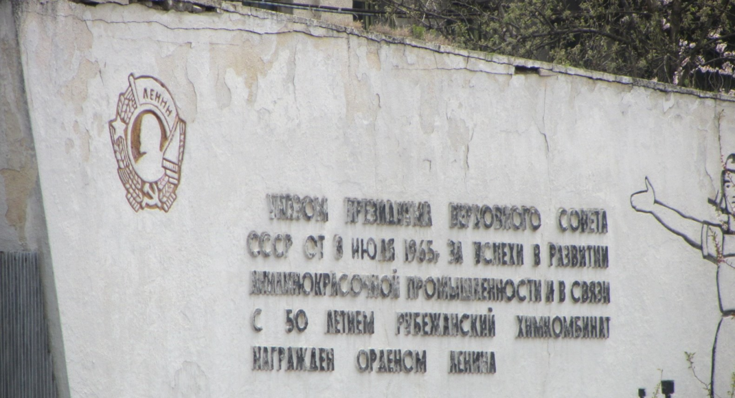 В Рубежном демонтировали орден Ленина