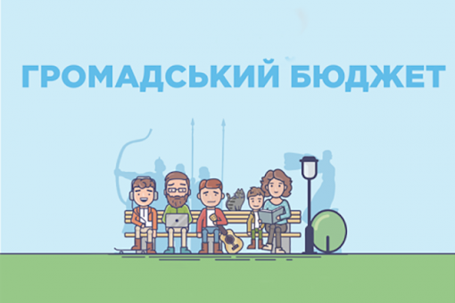 У Лисичанську обговорили механізм впровадження громадського бюджету