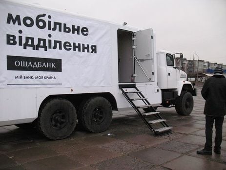 Обнародован график работы мобильных пунктов "Ощадбанка" на Донетчине