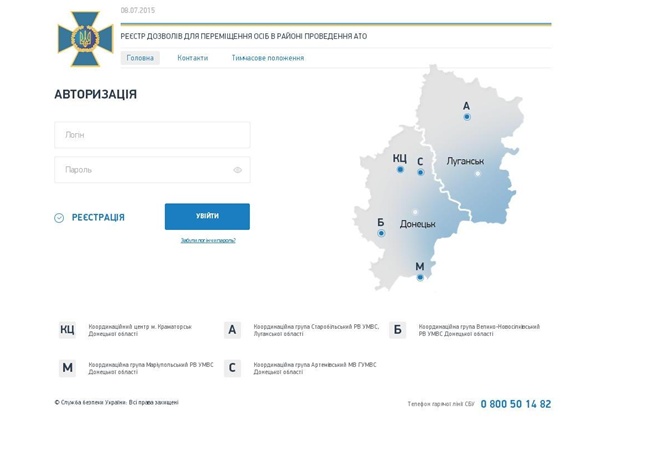 В оккупированном Луганске недоступен сайт для оформления пропусков в зону ООС, - соцсети