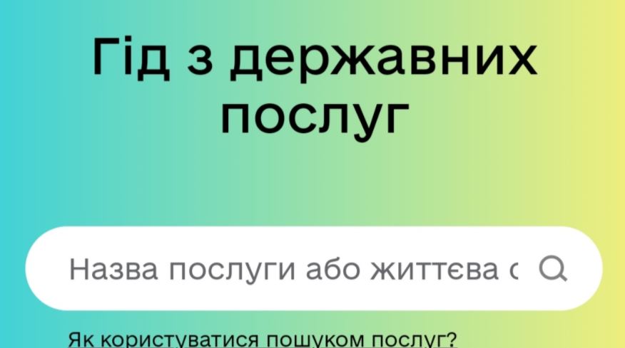 Для переселенців заробив Гід з держпослуг: чим допоможе