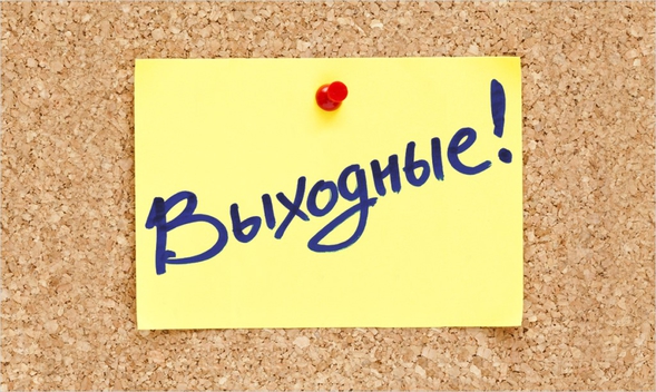 В ОРЛО утвердили перенос выходных дней в 2021 году