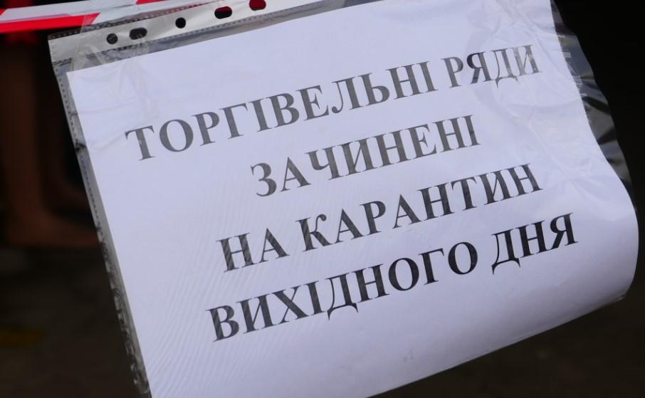 В Україні хочуть скасувати карантин "вихідного дня": зареєстрований законопроєкт