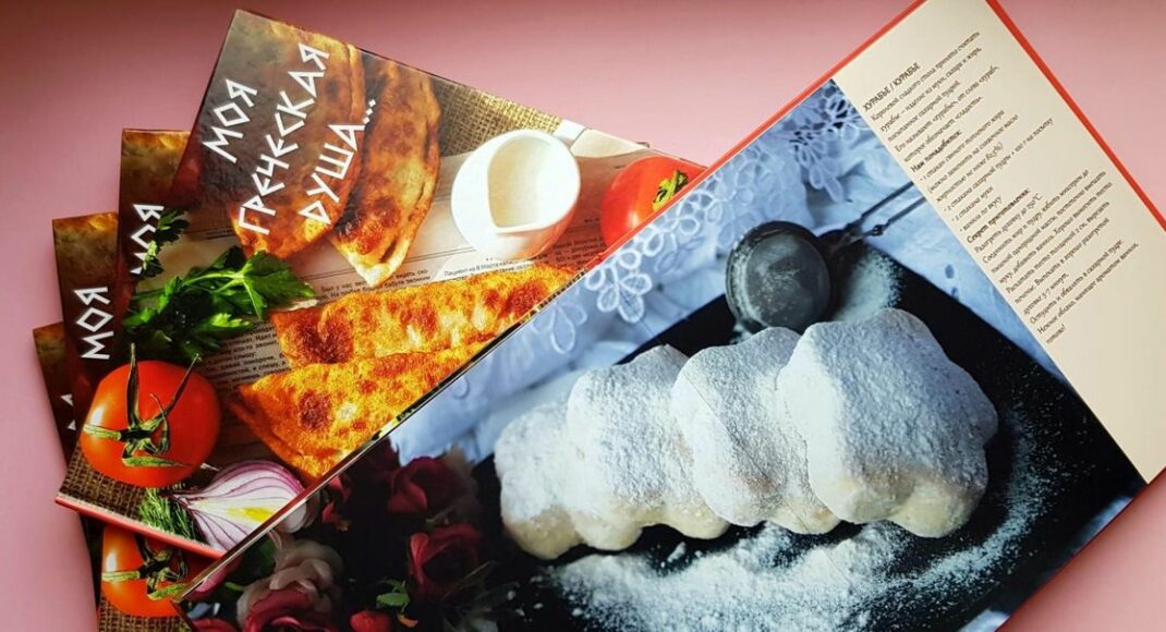 "Кулінарія у мене в крові": три рецепти від авторки кулінарної книги греків Приазов'я