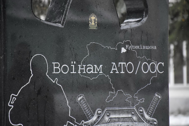 На Чернігівщині відкрили пам'ятник загиблим в АТО/ООС воїнам