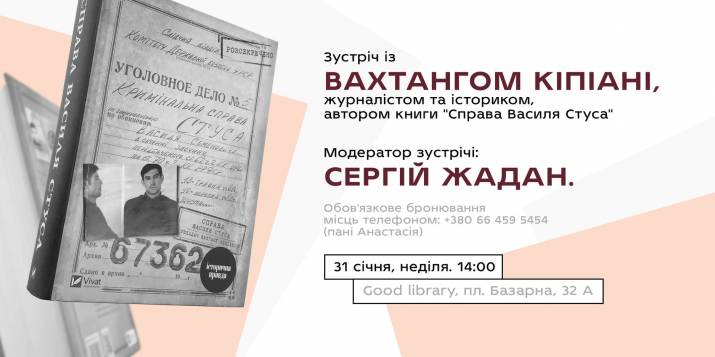 На Луганщину приедут Вахтанг Кипиани и Сергей Жадан