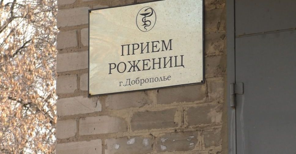 У Добропіллі може закритися пологовий будинок