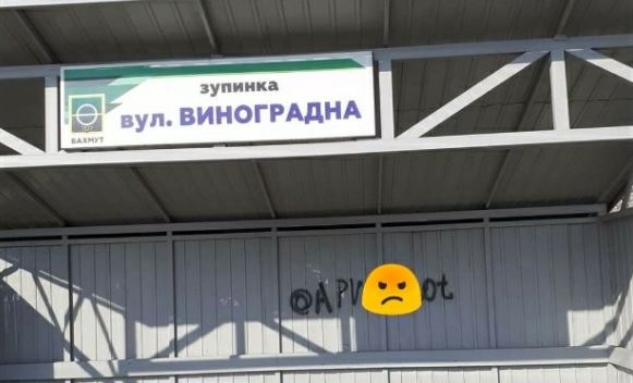 Фотофакт: в Бахмуте вандалы испортили остановки