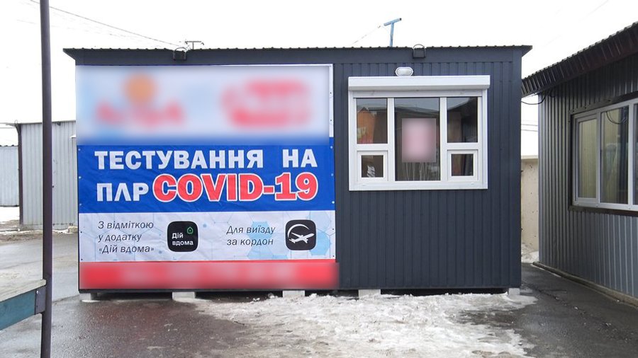 Рада требует открыть пункт бесплатного тестирования на COVID-19 на КПВВ "Станица Луганская"