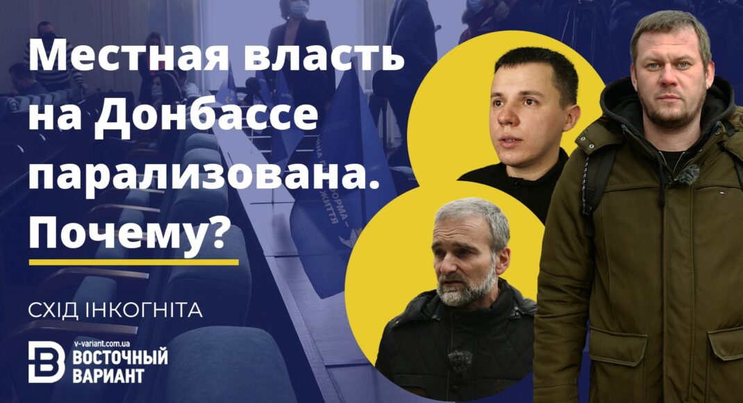 Донбас в кризі. Після виборів місцева влада не може розпочати роботу