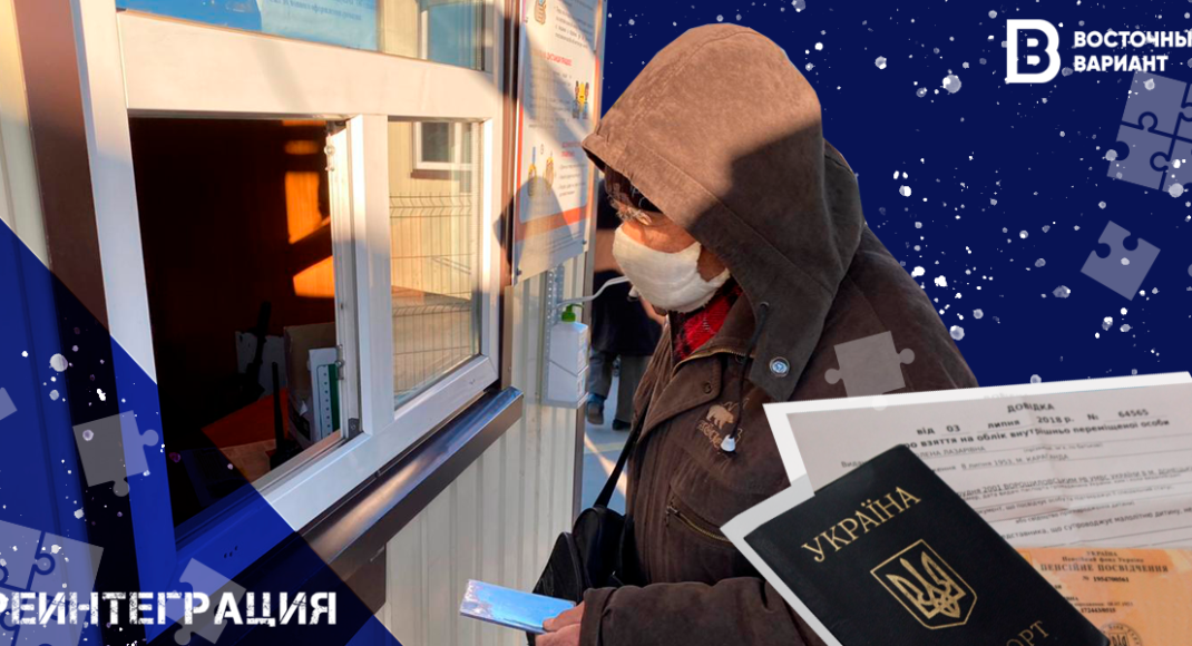 Реінтеграція Донбасу: пояснюємо все про найважливіший процес для мільйонів людей