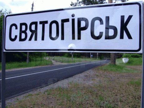 У Святогірську після деокупації закрили в'їзд у місто, - Кириленко