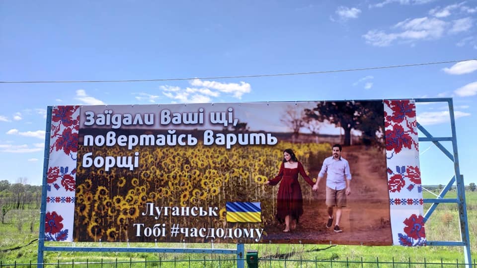 На КПВВ "Станица Луганская" разместили билборд с призывом к оккупированным территориям возвращаться домой - в Украину