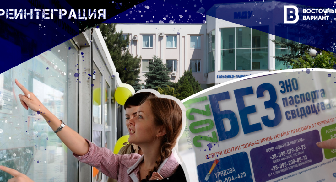 Выбрали Украину. Как и почему абитуриенты с неподконтрольных территорий едут поступать в украинские вузы