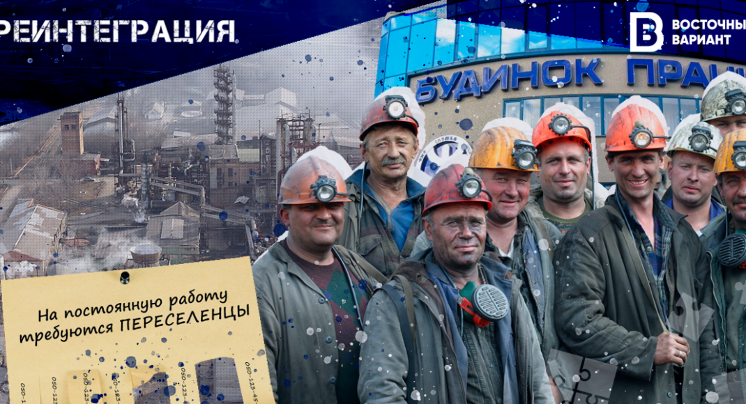Мы их теряем. Почему трудоустройство жителей ОРДЛО в Украине так важно для реинтеграции Донбасса