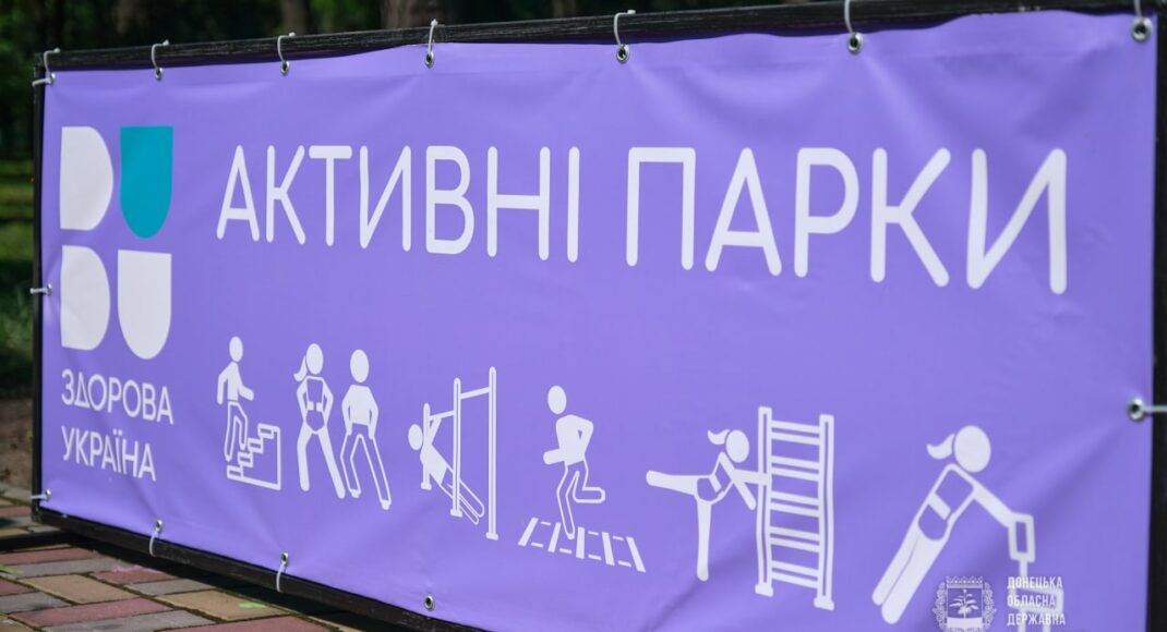 На Донетчине открыли первую локацию "Активные парки": фото