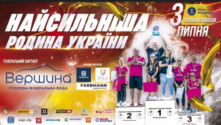 В Мариуполе выбрали самую сильную семью в Украине (видео)