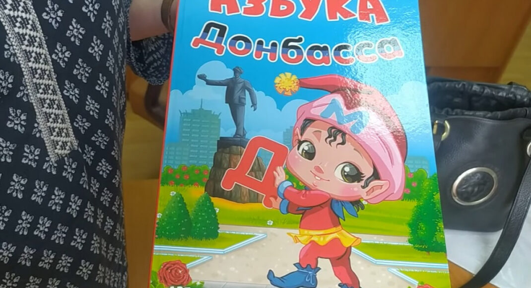 В "ДНР" первоклассникам подарят "Азбуку Донбасса" с Пушилиным и "Родиной - Россией"
