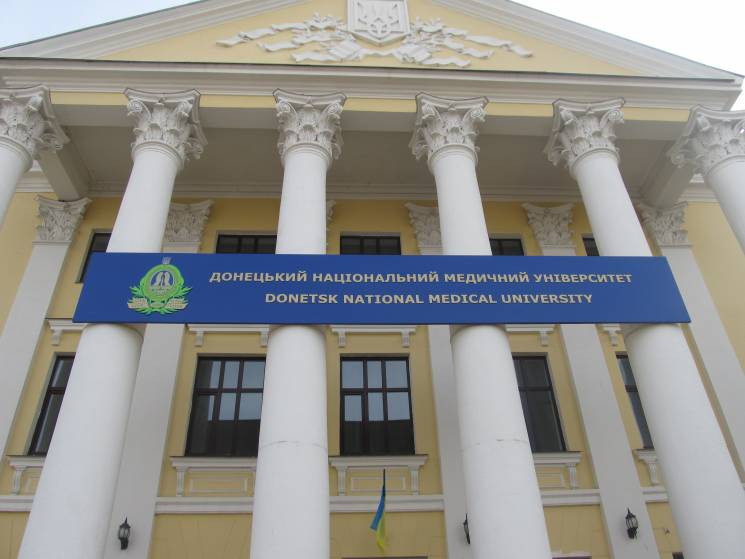У МОЗ розглянуть питання подальшої діяльності Донецького медуніверситету