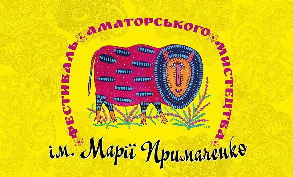 У Краматорську відбудеться фестиваль аматорського мистецтва ім. Марії Примаченко