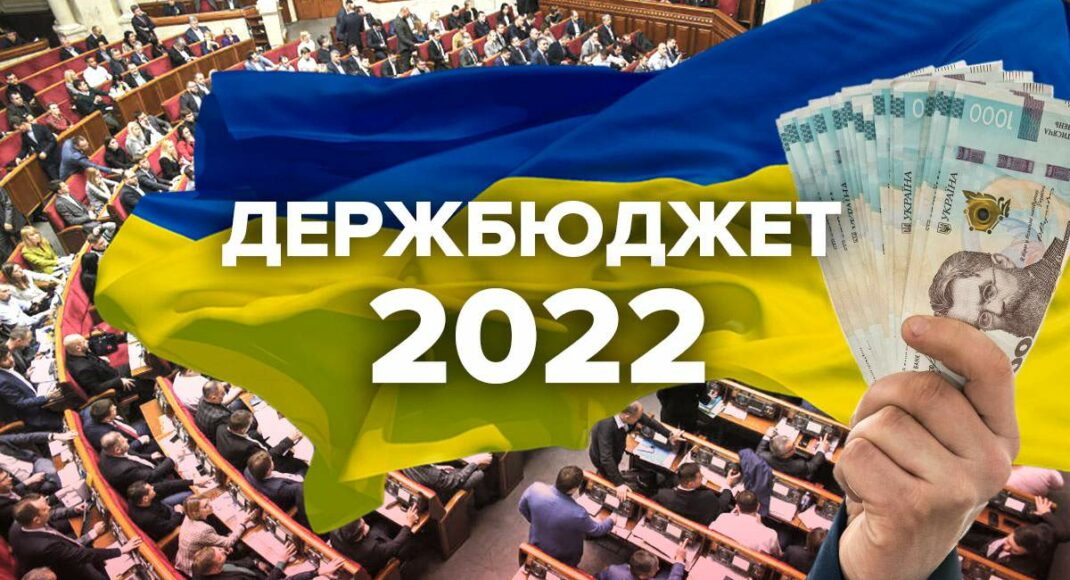 Рада приняла бюджет на 2022 год