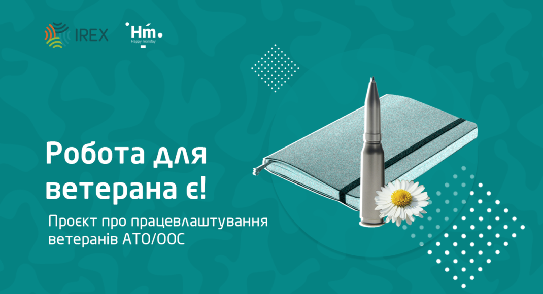 В Україні реалізували проєкт з підтримки працевлаштування ветеранів АТО/ООС