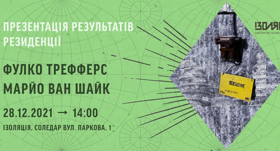 Голландские исследователи презентуют результаты работы в Соледаре