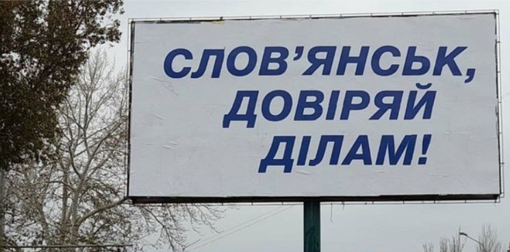 У Слов'янську планують знести рекламні борди