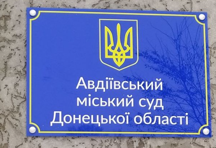 У новому році в Авдіївці відкриють суд: зробили ремонт з інклюзивними вимогами (фото)