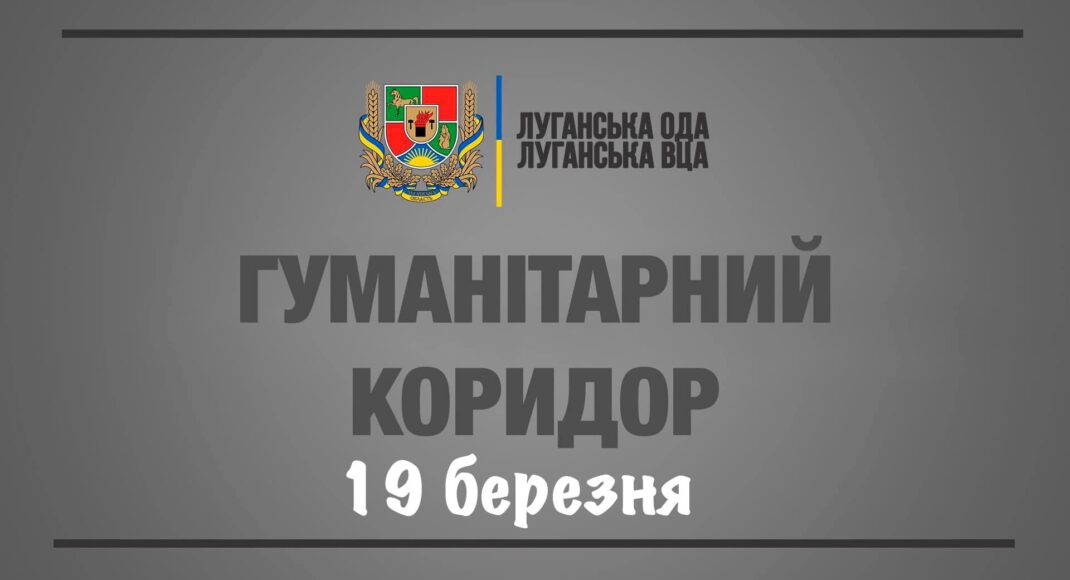 Опубликованы места сбора эвакуации людей на Луганщине на сегодня