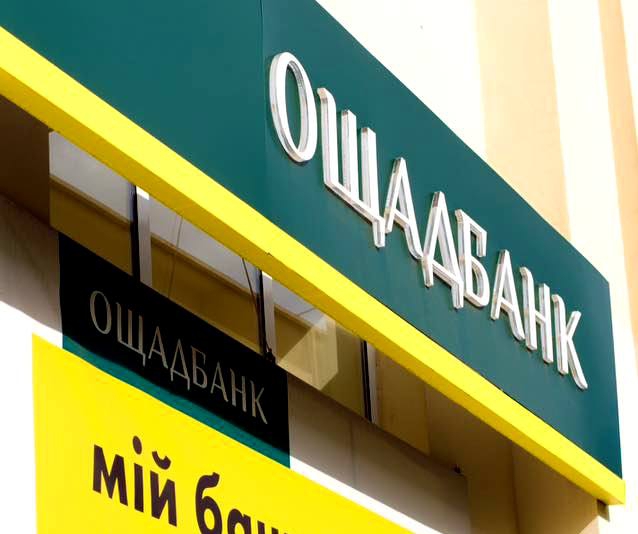 Ощадбанк подал жалобу против рф в Европейский суд по правам человека
