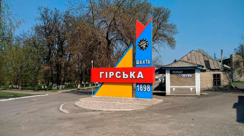 Из Горской громады на Луганщине эвакуировали из-под обстрелов семь человек
