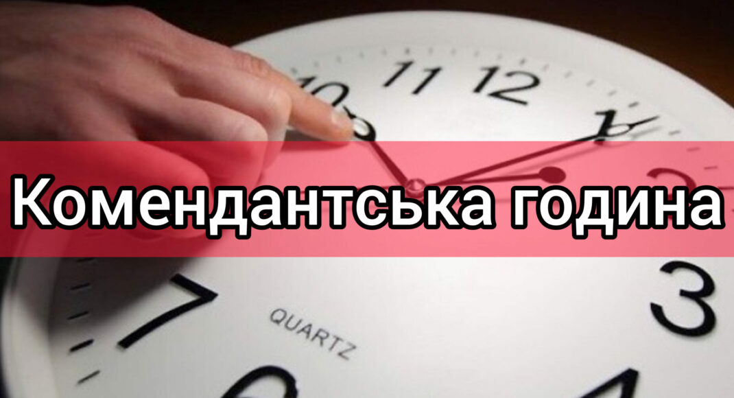 На Донетчине комендантский час устанавливается с 19 до 6 часов утра