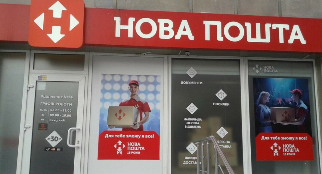 "Новая почта" временно приостанавливает работу отделений в Донецкой области