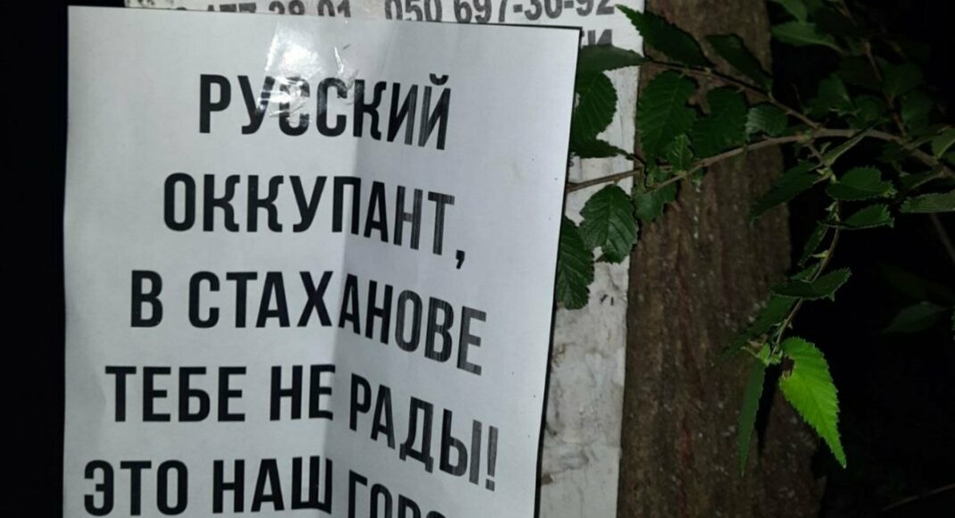 В оккупированной Луганщине выражают протесты оккупантам в виде листовок (фото)