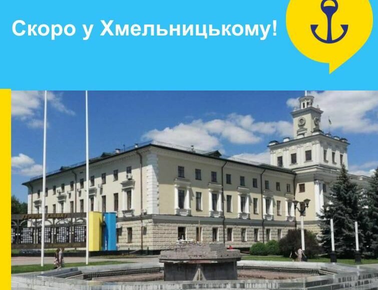 Центр для переселенцев из Мариуполя откроют в Хмельницком