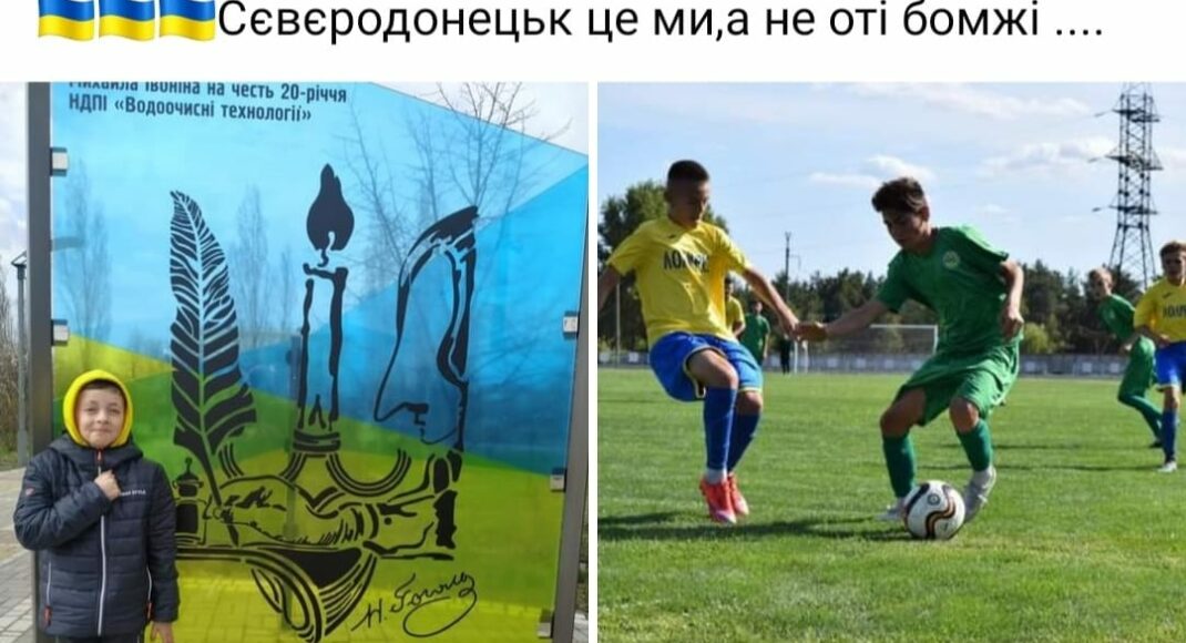 Жителі Сєвєродонецька запустили в мережі акцію "Сєвєродонецьк - це ми, а не ті бомжі"