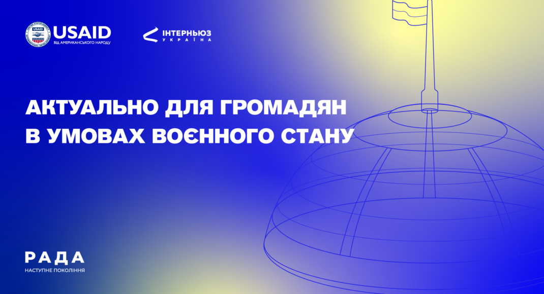 Актуально для граждан в условиях военного положения: от объяснений законодательных изменений для переселенцев до ответственности за коллаборационную деятельность