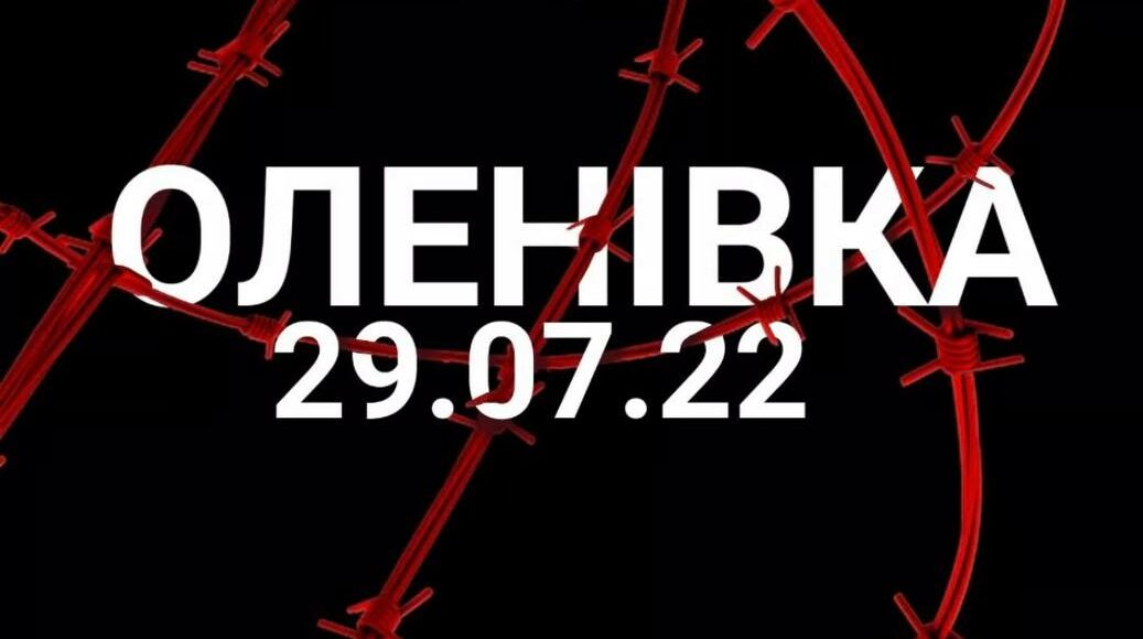 Сьогодні в Україні — роковини російського теракту в Оленівці