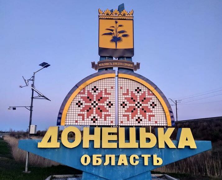 Сьогодні відзначається День заснування Донецької області