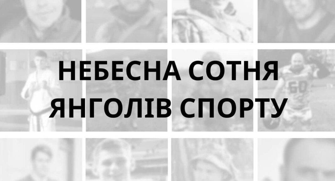 Російські загарбники вбили 100 українських спортсменів і тренерів, 4 поранили, ще 22 перебувають у полоні, - Мінспорту