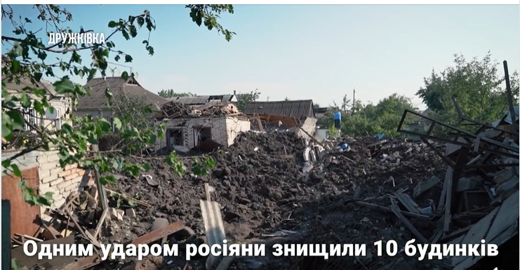 10 будинків одним ударом зруйнували росіяни сьогодні зранку у Дружківці (відео)