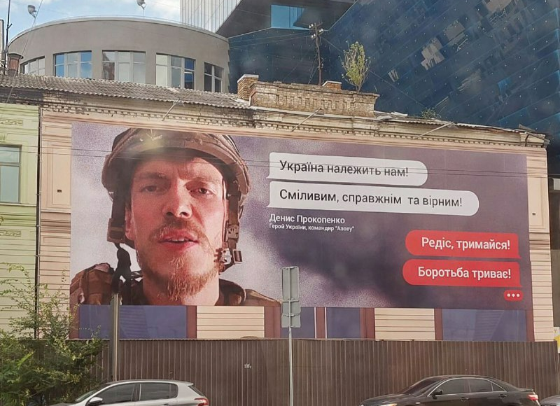 У Києві з'явився борд з портретом командира маріупольського "Азову" Дениса Прокопенка