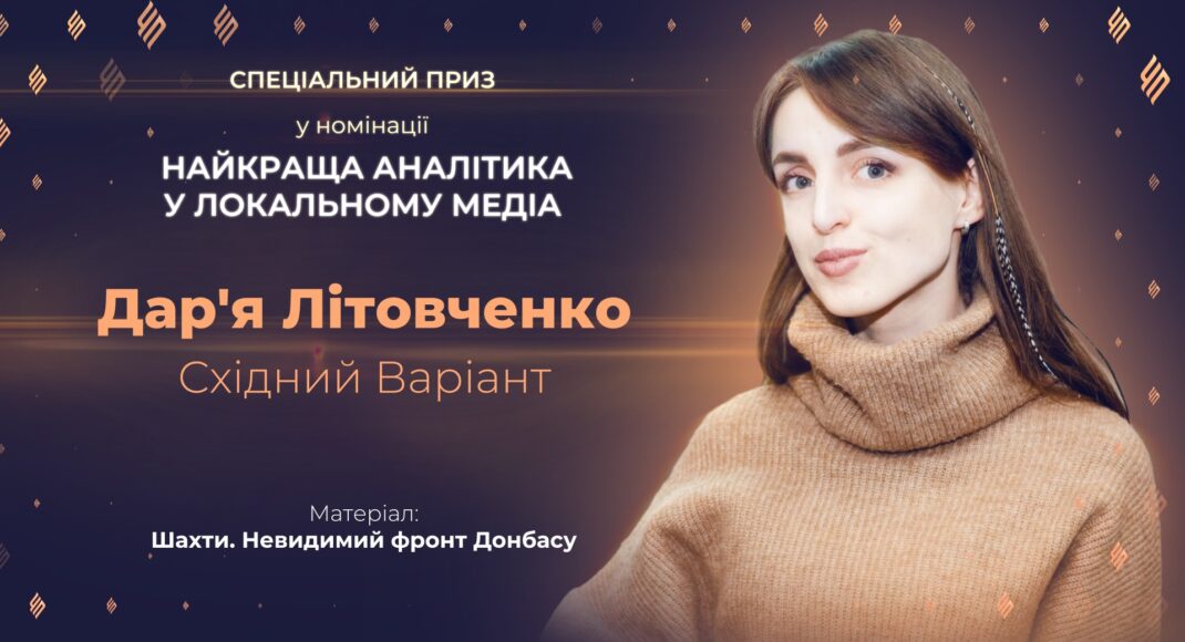 "Східний Варіант" став переможцем конкурсу "Честь професії-2022" з найкращою аналітикою