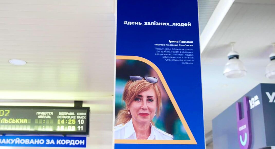 Вели поезда под обстрелами: на центральном вокзале в Киеве открылась выставка о "железных людях" из Донецкой области и других регионов